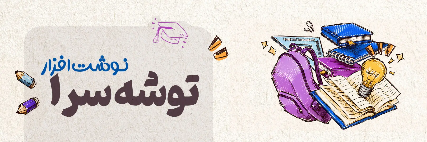 فروشگاه اینترنتی توشه سرا